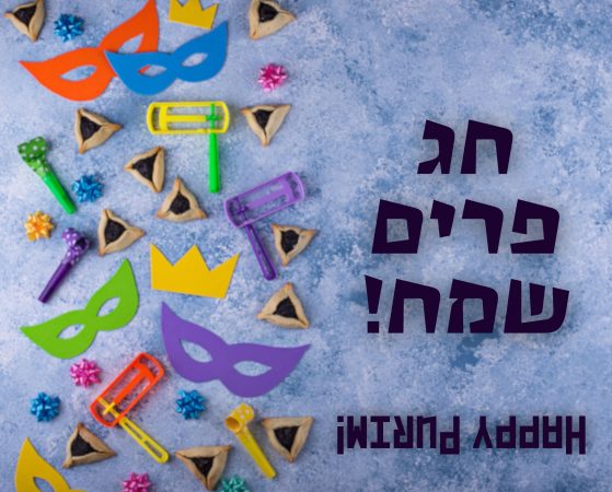 Chag Purim Sameach Graphic